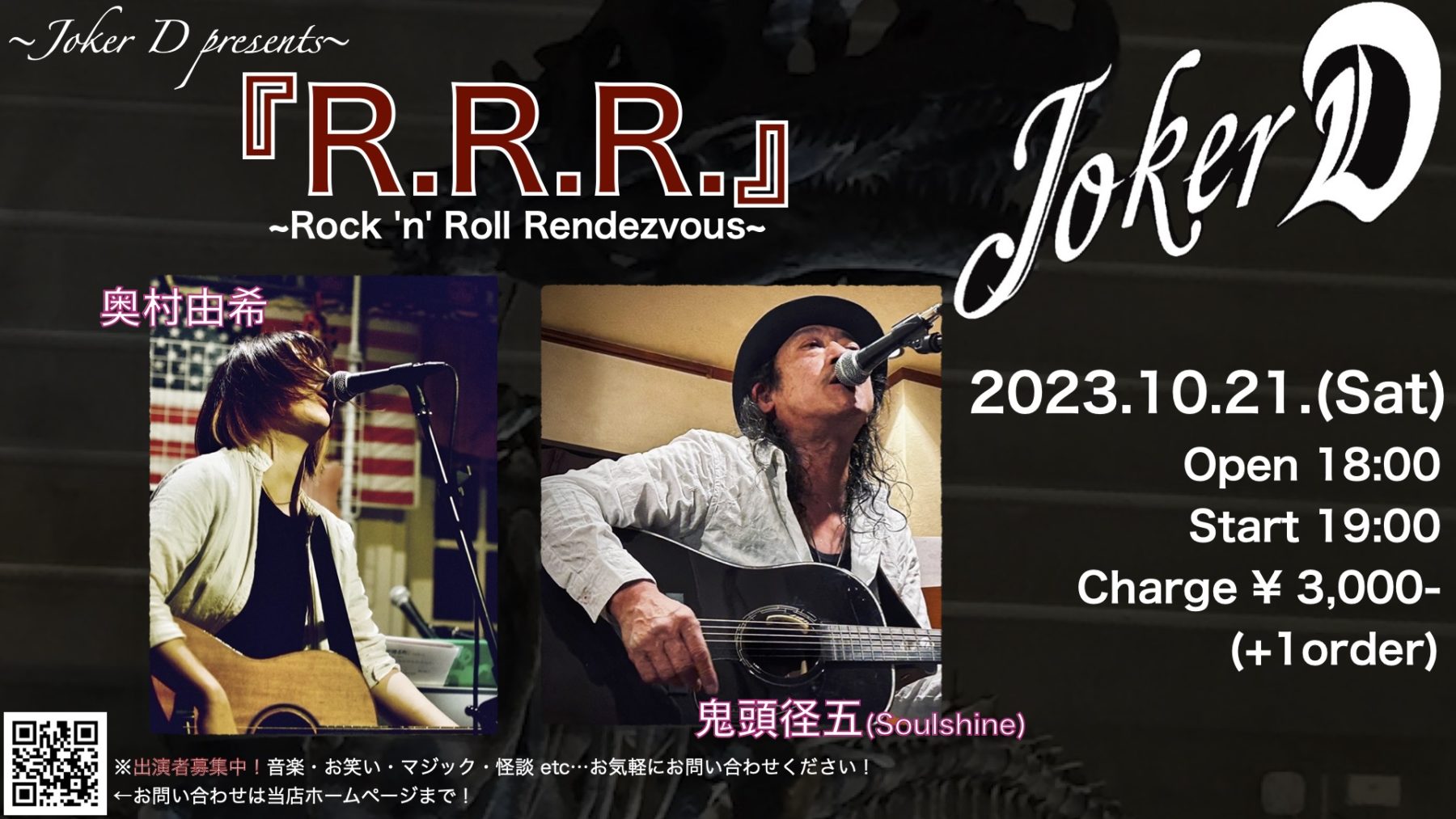 2023.10.21 Joker D presents『R.R.R.』~Rock’n’Roll Rendezvous~