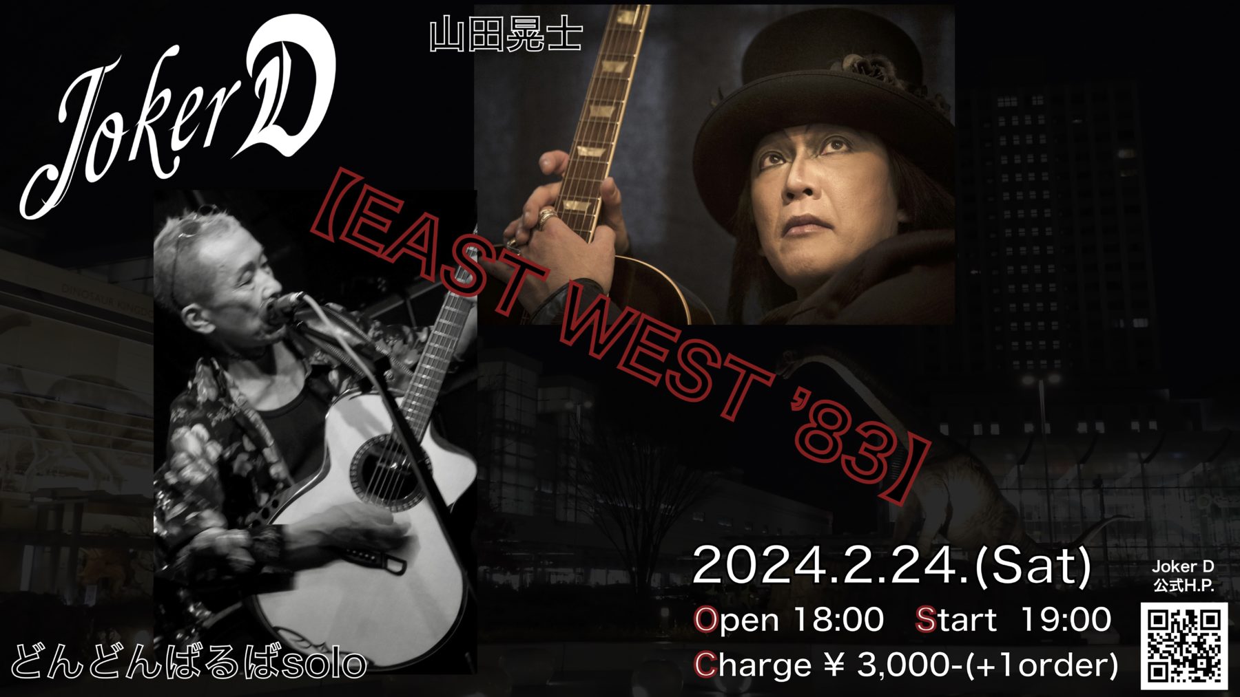 2024.02.24 『EAST WEST ’83』