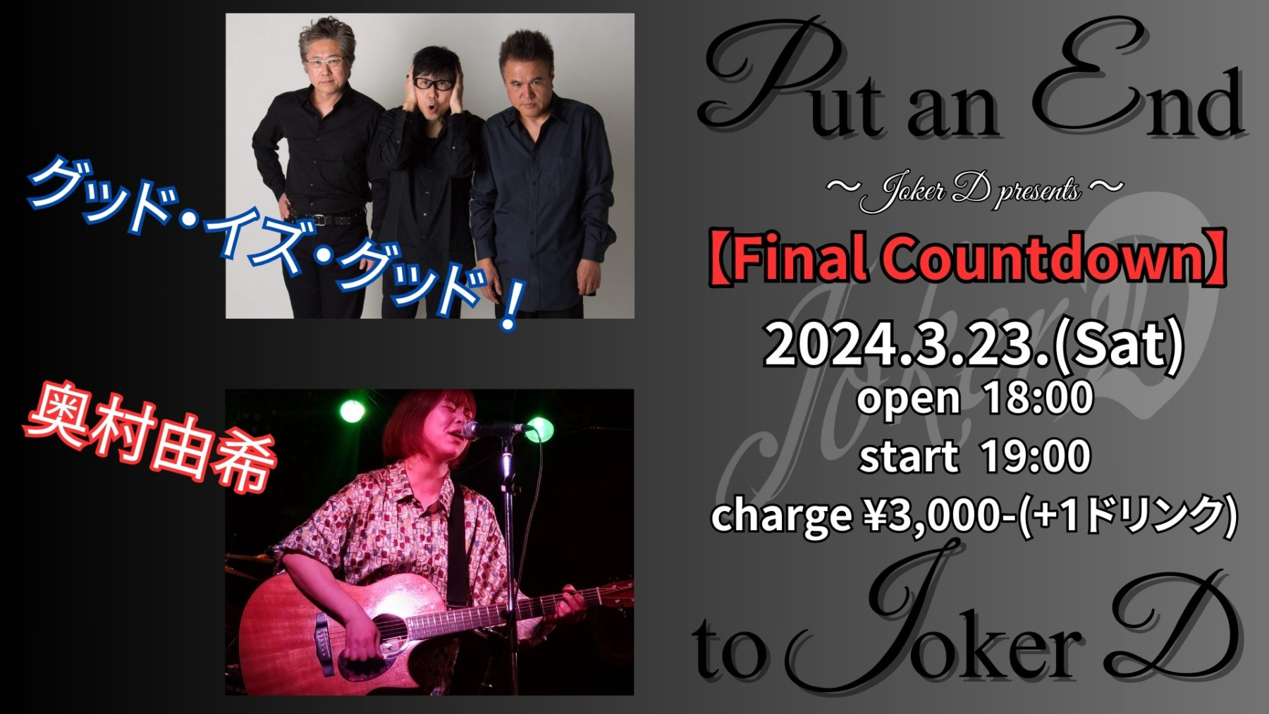 2024.03.23 【Final Countdown】